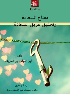 cover image of مفتاح السعادة وتحقيق طريق السعادة